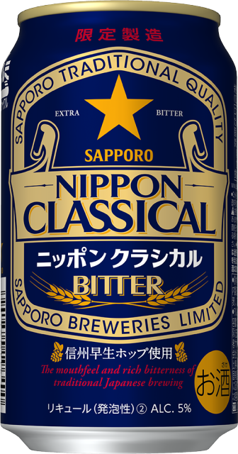 サッポロ ＮＩＰＰＯＮ ＣＬＡＳＳＩＣＡＬ ＢＩＴＴＥＲ」数量限定